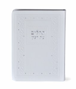 Tehillim Eis Ratzon Personal Size White Softcover Faux Leather Meshulav