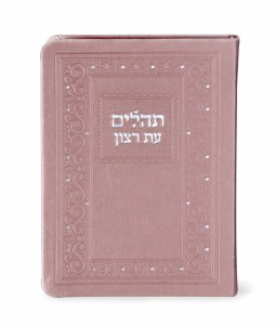 Tehillim Eis Ratzon Personal Size Pink Softcover Faux Leather Meshulav