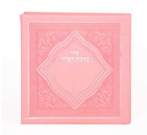 Birchas Hamazon Square Diamond Design Pink Ashkenaz [Hardcover]