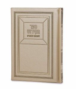 Sefer HaKiddush LaShabbasos and Moadim Frame Design Hebrew Cream Meshulav [Hardcover]