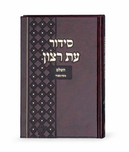 Siddur for Bais Knesses Maroon Large Size Sefard [Hardcover]