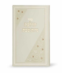 Hadlakos Neiros BiFold Cream with Stone Embellishments [Hardcover]