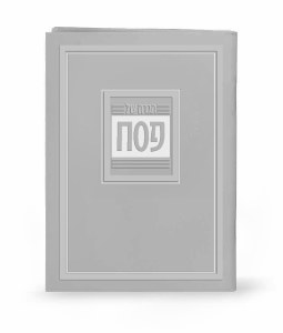 Haggadah Shel Pesach Frame Style Gray Edut Mizrach [Paperback]