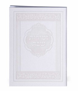 Zemiros Shabbos White Faux Leather Ashkenaz