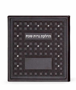 Hadlakas Neiros with Yiddish Prayer - Hardcover Bi Fold Brown Faux Leather with Stones