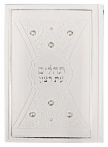 Tehillim Eis Ratzon White Faux Leather with Pearls and Gold Design [Hardcover]