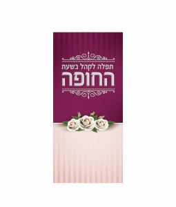 Laminated Tefillah Card During Chupah Pink