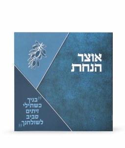 Otzar HaNachas Square Booklet Meshulav Turquoise [Paperback]