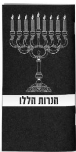 Haneiros Halalu Chanuka Booklet Menorah Design Meshulav Black [Paperback]