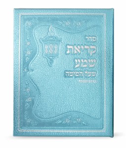 Faux Leather Krias Shema Booklet Ashkenaz Metallic Blue