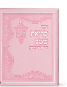 Krias Shema Card Pink Faux Leather Edut Mizrach [Hardcover]