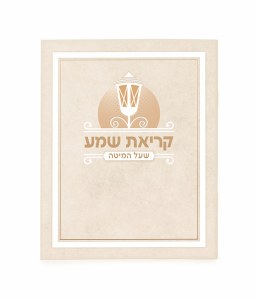 Laminated Krias Shemah Booklet Ashkenaz Cream 5.6" x 4.4"