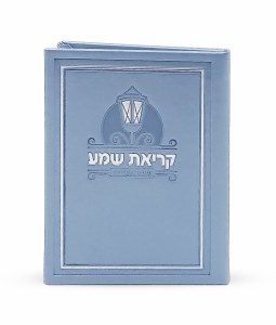 Krias Shema Faux Leather Booklet Frame Design Light Blue Ashkenaz