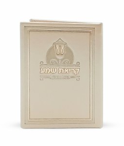 Krias Shema Faux Leather Booklet Frame Design Cream Edut Mizrach