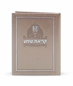 Krias Shema Faux Leather Booklet Frame Design Ksaf Saf Edut Mizrach