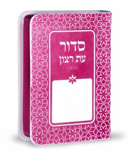 Siddur Eis Ratzon Pink Rainbow Design Softcover Sefard