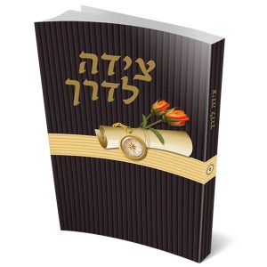 Tzeidah Laderech Sefard Black [Paperback]