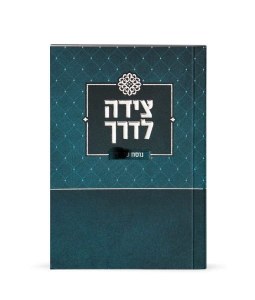 Tzeidah Laderech Sefard Turquoise [Paperback]