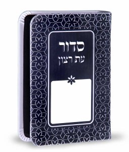 Siddur Eis Ratzon Black Rainbow Design Faux Leather Softcover Edut Mizrach