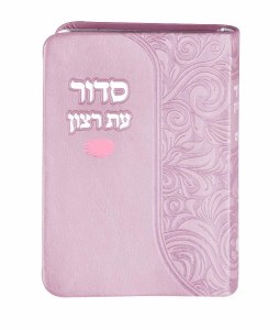 Siddur Eis Ratzon with Tehillim Faux Leather Flexible Cover Pink Edut Mizrach