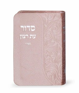 Siddur Eis Ratzon with Tehillim Small Size Ksafsaf Soft Faux Leather Edut Mizrach