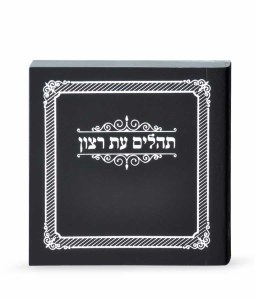 Mini Laminated Tehillim Black