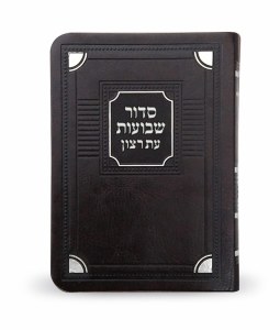 Siddur Eis Ratzon Shavuos Faux Leather Medium Size Corner Design Sefard Brown
