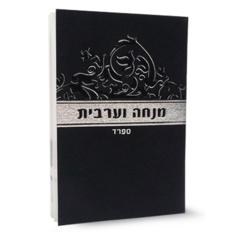 Mini Mincha Maariv Booklet Black Ashkenaz [Paperback]