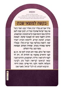 Magnet Bakasha LeMotzei Shabbos Hebrew Menukad Purple 3.6" x 5.6"