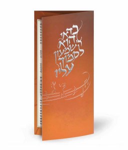 Lag BaOmer TriFold Ashkenaz