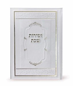 Zemiros Shabbos Book White Faux Leather Elegant Design Ashkenaz [Hardcover]