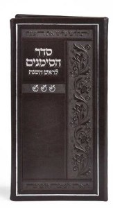 Simanim for Rosh Hashanah Brown Faux Leather Hardcover