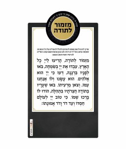 Magnet Mizmor Letoda Hebrew Menukad Black 3.5" x 6"