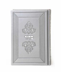 Siddur Eis Ratzon Medium Size Gray Faux Leather Accentuated with Crystals Ashkenaz [Hardcover]