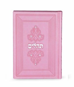 Faux Leather Tehillim Medium Size Dark Pink With Crystals [Hardcover]