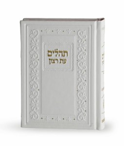 Classic Eis Razton Tehillim White Faux Leather