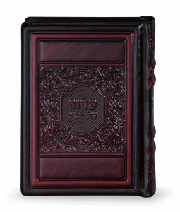 Siddur Eis Ratzon Slipcased Brown Antique Leather Elegant Design Sefard