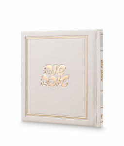 Faux Leather Square Artistic Seder Simanim Booklet Devash Style Hebrew Ashkenaz Ivory 5" [Hardcover]