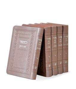 Machzor Eis Ratzon 5 Volume Set Faux Leather Rimon Design Ksafsaf Sefard