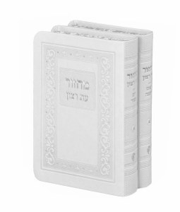 Machzor Eis Ratzon 2 Volume Set Faux Leather Rimon Design White Sefard