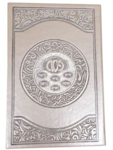 Haggadah Set Holder with 6 Matching Haggadahs Grey Edut Mizrach