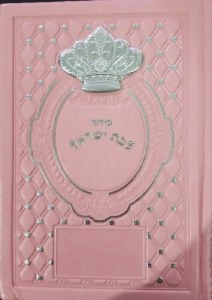 Siddur LeBas Yisroel Avodas Hashem Pink Leather Silver Crown Design Edut Mizrach