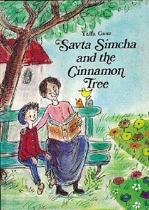Savta Simcha and the Cinnamon Tree [Hardcover]