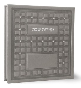 Zemiros Shabbos Square with Stones Grey Faux Leather