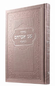 Magen Abraham Siddur Leather Girls Tashbar Hebrew Metallic Quartz Edut Mizrach