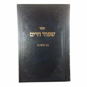 Sifsei Chaim on Bereishis [Hardcover]