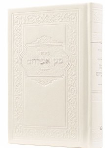 Magen Abraham Leather Siddur HaShalem Hebrew Mini Size Cream Edut Mizrach