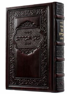 Magen Abraham Leather Siddur HaShalem Hebrew Small Size Brown Edut Mizrach