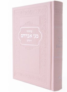 Magen Abraham Leather Siddur HaShalem Hebrew Mini Size Matte Pink Edut Mizrach