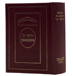 Siddur Yedid Hashem Interlinear Edut Mizrach Maroon [Hardcover]